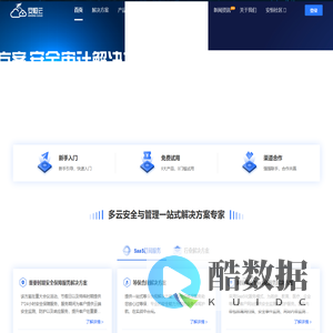 安恒云 _ 一站式多云安全及多云管理服务平台