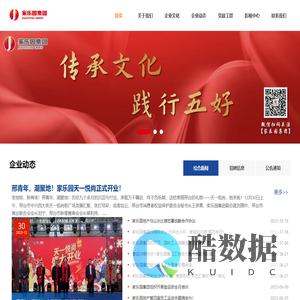 家乐园集团官方网站_