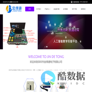 深圳市金得通电子有限公司——追求高品质产品、高品质服务_深圳赛格电子市场金得通经营部