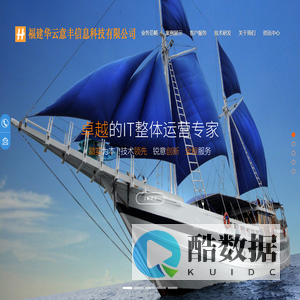 福建华云意丰信息科技有限公司