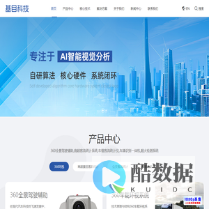 深圳市基目科技