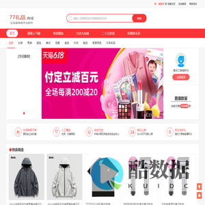 77礼品