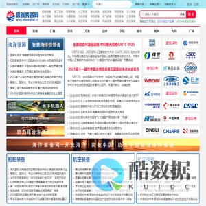 高端装备网-船舶海工、航空航天和低空经济领域权威传媒