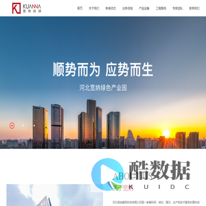 河北宽纳建筑科技有限公司