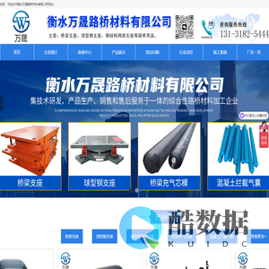 桥梁支座,球型钢支座,钢结构网架支座-衡水万晟路桥材料有限公司