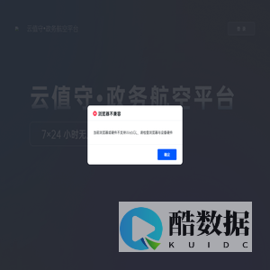 点创科技 • 云值守政务航空平台