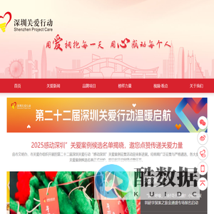 深圳关爱网