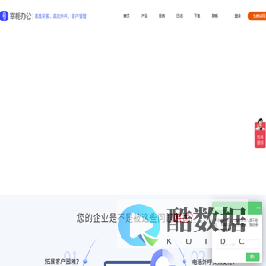 宰相办公~企业数字化营销管理助手！ - 宰相办公
