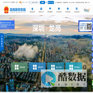龙岗政府在线