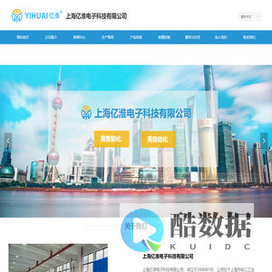 上海亿淮电子科技有限公司