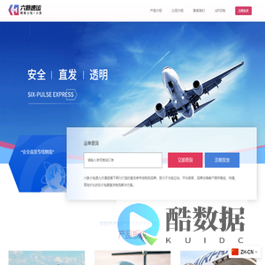 六脉速运 - 安全稳定的直发专线物流