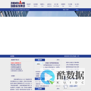 -圳昌装饰工程集团有限公司