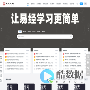太极之巅易经网-易经全文64卦详解学习及周易经典注解专业查询网站