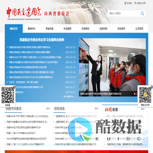 中国民主建国会山西省委员会