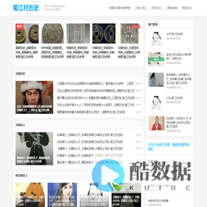 菊江村历史