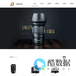 深圳市威迪欧视讯发展有限公司