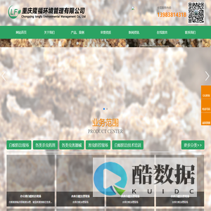 重庆隆福环境管理有限公司