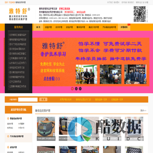 雅特舒奢侈品护理，贵阳奢侈品皮包，贵阳皮衣皮包，贵阳汽车真皮座椅，贵阳真皮沙发，皮衣皮包专业保养修复，奢侈品皮具护理技术培训。