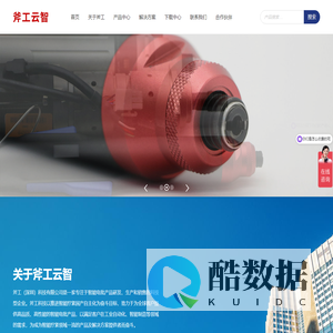 斧工科技-专注于研发和生产智能电批-致力于提供高效、稳定的拧紧系统解决方案