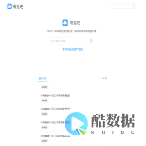 夸克吧