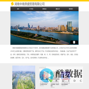 湖南中南鼎盛贸易有限公司