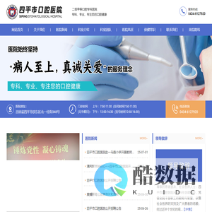 四平市口腔医院