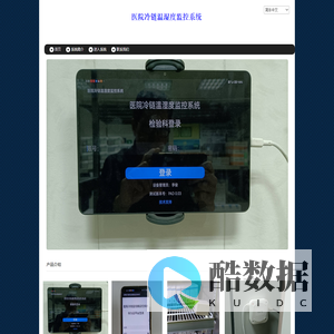 温湿度信使