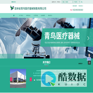 吉林省青鸟医疗器械销售有限公司