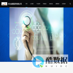 河北金匮医药有限公司