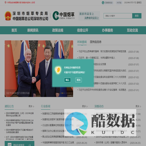 深圳市烟草专卖局