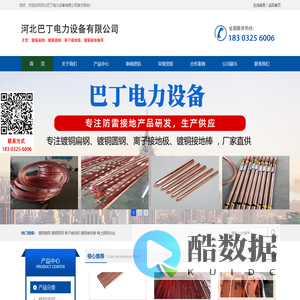 河北巴丁电力设备有限公司