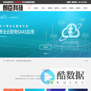 北京朗臣科技科技有限公司-北京用友财务软件服务商