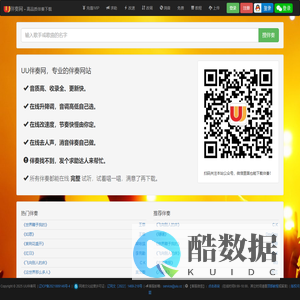 UU伴奏网_专业伴奏下载网站_在线升降调
