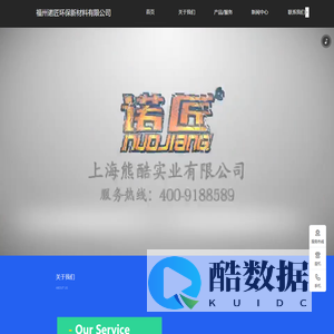 福州诺匠环保新材料有限公司