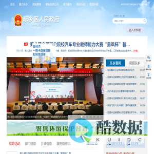 东乡区人民政府