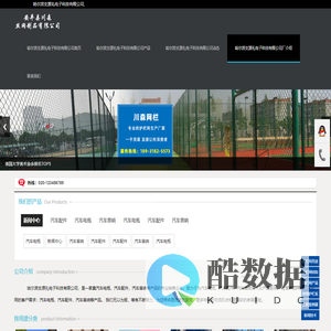 哈尔滨支源礼电子科技有限公司