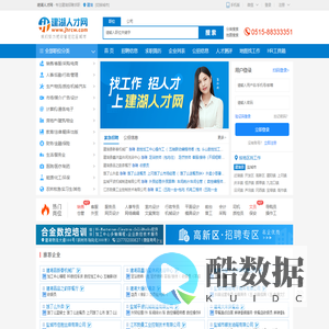 建湖人才网,建湖招聘网,建湖专业人才招聘信息网站-JHrcw.Com