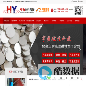 东莞亨盈磁性材料科技有限公司