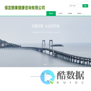 保定朗果健康咨询有限公司