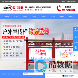 路名牌灯箱|旧衣回收箱|广告宣传栏|精神堡垒|阅报栏|太阳能广告垃圾箱厂家|垃圾分类亭厂家|仿古候车亭厂家|核心价值观标牌|公交站台厂家|江苏迈特威公共设施制造有限公司