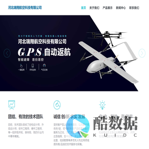 河北瑞翔航空科技有限公司