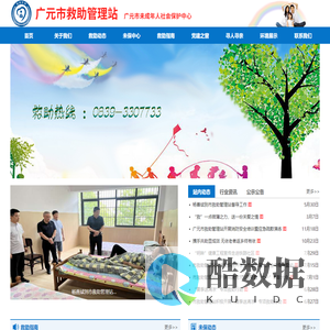 广元市救助管理站/广元市未成年人社会保护中心-【www.gyjzgl.cn】官方唯一平台欢迎您!