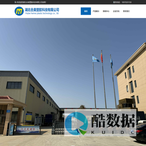 湖北合美塑胶科技有限公司