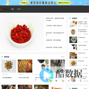 中药材大全,补肾,补气血药材,中药学知识大全-爱齐中药材网