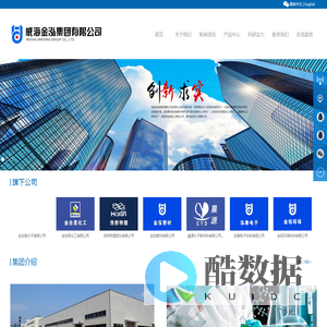 威海金泓集团有限公司