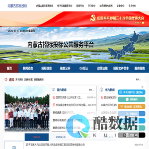内蒙古招标投标公共服务平台