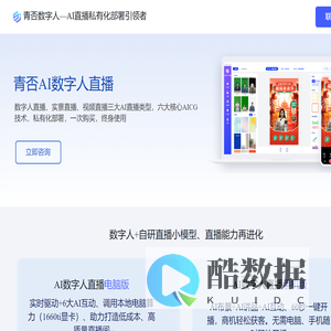 青否数字人-数字人直播AIGC引领者