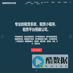 手机租赁系统,租赁系统,租赁系统开发,租赁小程序,租赁小程序开发,手机租赁,租机系统,分期代扣,信用租赁,免押金,小程序租赁系统,境迪租赁系统,境迪科技官网