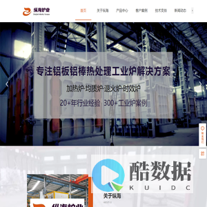 铝板铝棒热处理工业炉解决方案提供商-30年经验工程师量身定制-佛山市纵海炉业有限公司