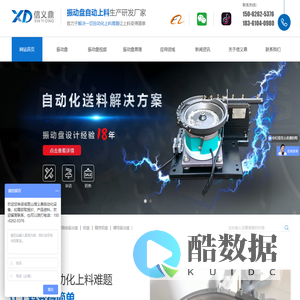昆山信义鼎自动化设备有限公司